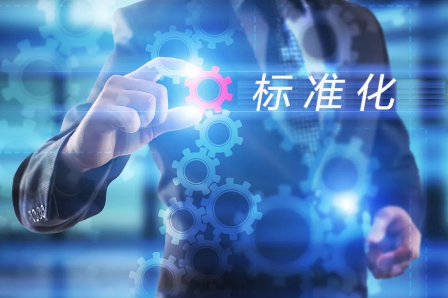 產業技術標準研究中心